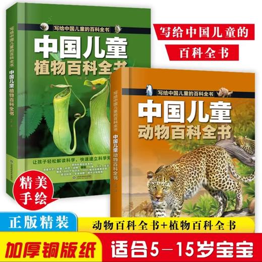 【精装硬壳】中国儿童百科全书全8册 含：军事 太空 动物 植物 人问 科学等 商品图2