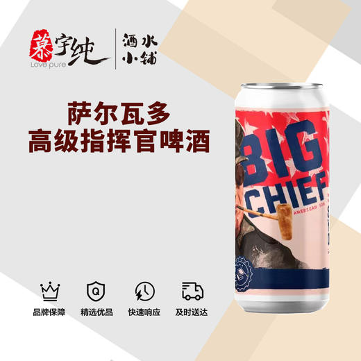 萨尔瓦多高级指挥官啤酒 商品图0
