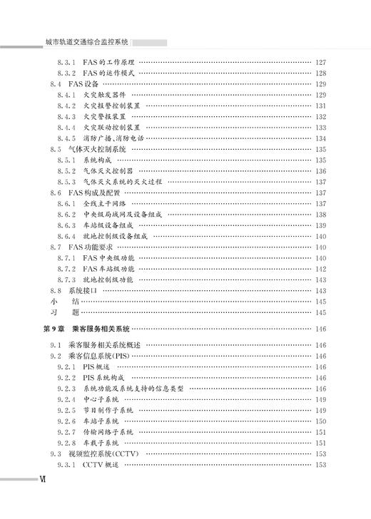 城市轨道交通综合监控系统 商品图7