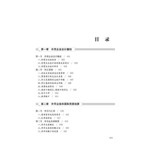 外贸企业全流程财税处理(会计核算+政策解析+出口退税) 商品图4