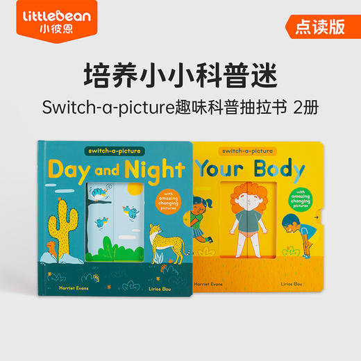 #小彼恩童书 Switch-a-picture 趣味科普抽拉书 商品图0