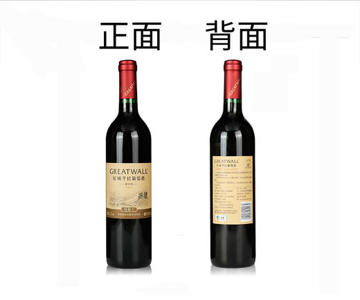 中粮长城特制3解百纳干红葡萄酒 750mL/瓶 商品图2