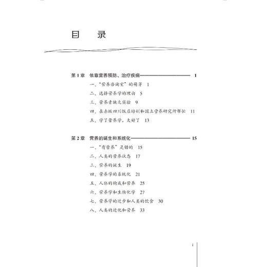 临床营养学家中村丁次解读日本营养(第2版)  商品图3