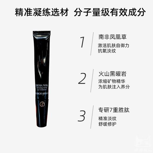 【218元会员福利】阿玛尼黑钥匙紧致眼霜5ml （中小样）   商品图1