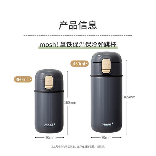 日本mosh！拿铁弹盖保温保冷杯 450ml 商品图10