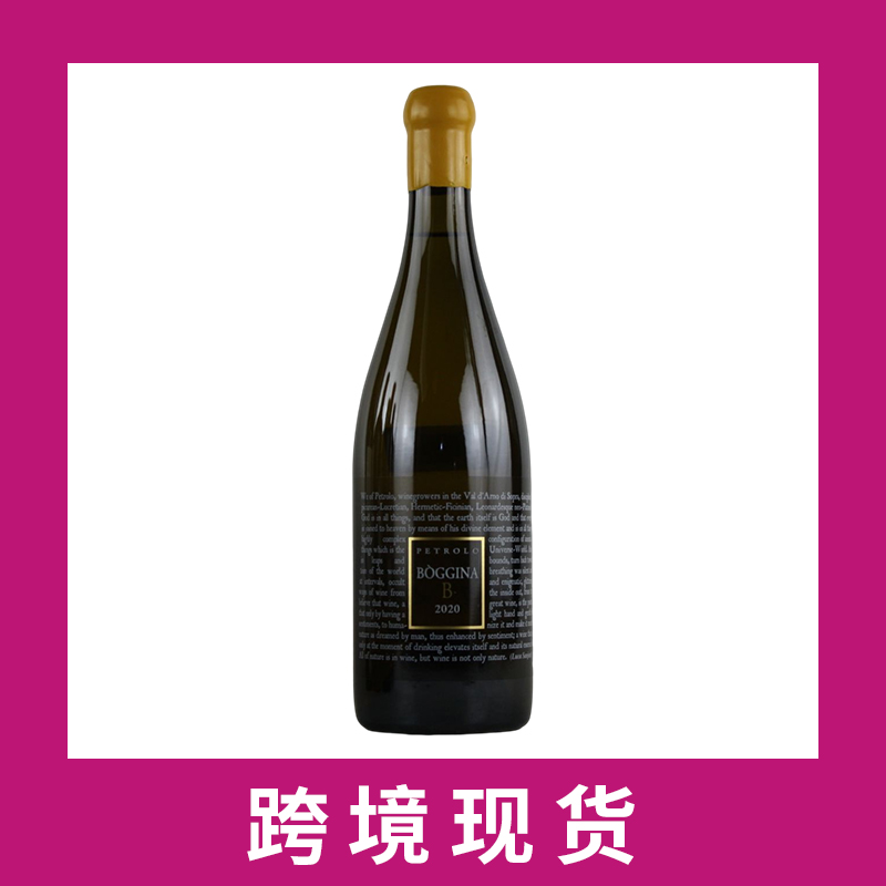 皮特罗庄园博吉娜干白2020 Petrolo 'Boggina B' Trebbiano Toscana IGT