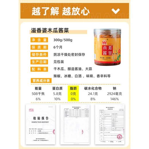 【入口嘎嘣脆 】溢香婆香辣木瓜丝 500g/瓶 广西特产下饭菜 微辣款 商品图4