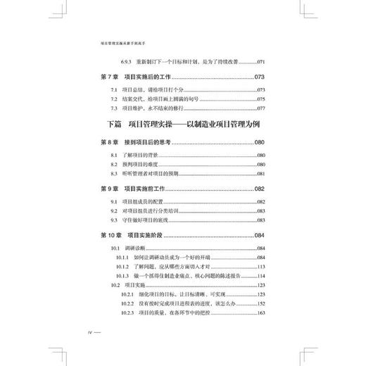 项目管理实操从新手到高手 商品图3