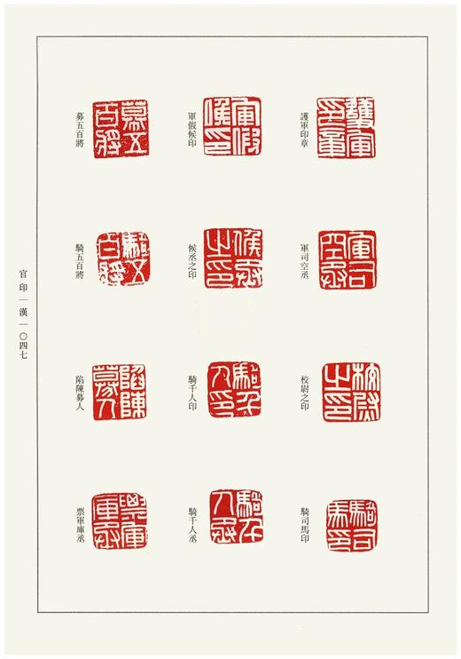 重点推荐：中国篆刻精选（全十二册）
主编：中国国家画院书法篆刻院
出版：河北教育出版社2019.7
装帧：平装16开2952页
定价800元，售价298元。 商品图14