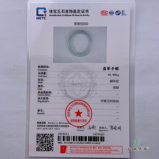 派瑞翡翠 翡翠手镯 糯种 飘花 商品图5