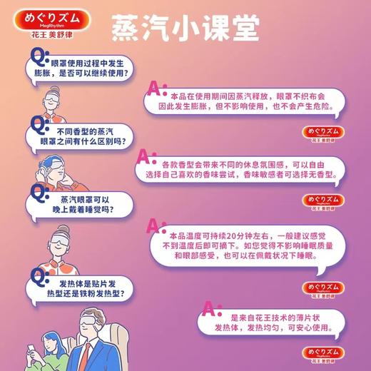 KAO花王新蒸汽眼罩（无香）12片装 商品图4
