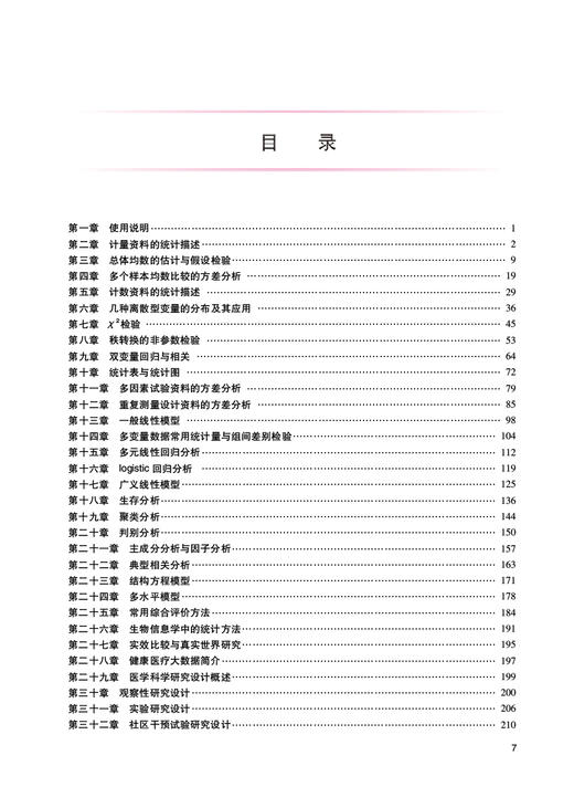 医学统计学习题解答 第5版 十三五 科研人员核心能力提升导引丛书 供研究生及科研人员用 颜艳 王彤 人民卫生出版社9787117337465 商品图3
