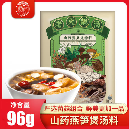 七修良品上新好物 山药燕笋煲汤料 96g/袋 商品图0