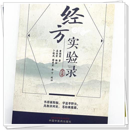 经方实验录全本  曹颖甫 著 中国中医药出版社 中医验案书籍 商品图4