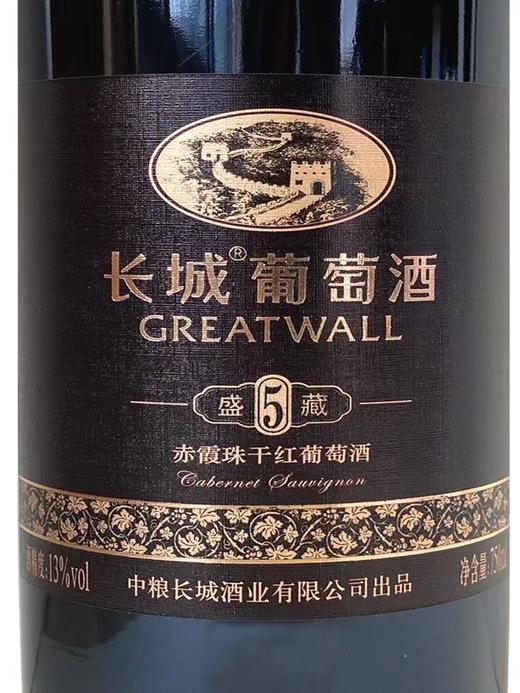 中粮长城盛藏5赤霞珠干红葡萄酒13度 商品图2