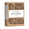 诺奖大师短经典 果麦 著 小说 商品缩略图4