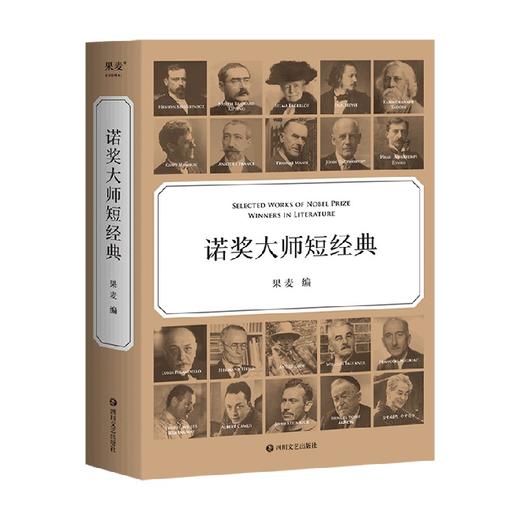 诺奖大师短经典 果麦 著 小说 商品图4