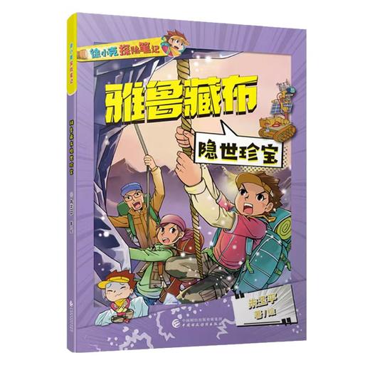 徐小克探险笔记系列丛书 商品图4