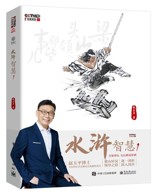 水浒智慧1 商品图0