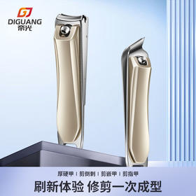 「数款可选」阳江帝光指甲刀 居家日用不锈钢指甲剪大号斜口香槟色修剪指甲钳