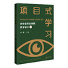 项目式学习：初中语文任务群教学设计 下  广西师范大学出版社 商品缩略图0