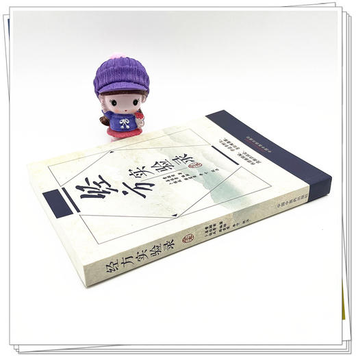 经方实验录全本  曹颖甫 著 中国中医药出版社 中医验案书籍 商品图3