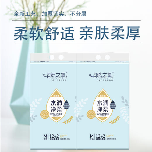 自然之氧抽纸纸巾水润净柔原生木浆 380张/包 14包/提 商品图3