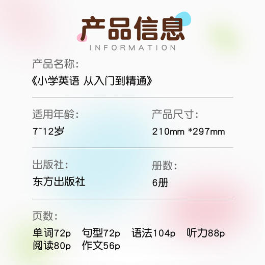 【斗半匠】小学英语从入门到精通全6册阅读写作语法听力单词句型 商品图2
