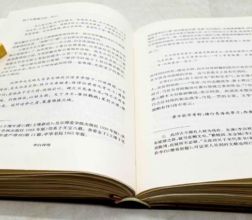 毛边+钤印：《李白评传》精装，32开，周勋初著，凤凰出版社2022年12月一版一印，428页，定价128，售价89元。 商品图14