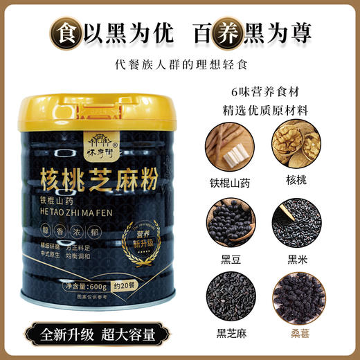 【芝麻粉•铁棍山药核桃】好吃到舔碗底  以黑养黑 商品图2