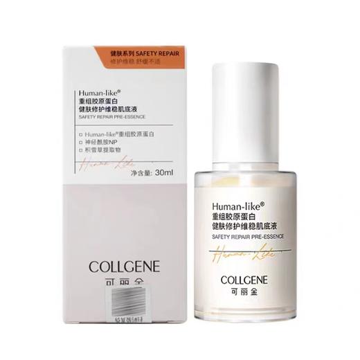 【总库分发】可丽金健肤修护维稳肌底液30ml 商品图4