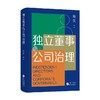 独立董事与公司治理 华生 著 管理 商品缩略图1