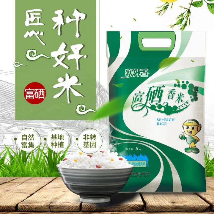 【宁夏日报推荐】塞外香富硒香米10斤/5斤装【包邮】