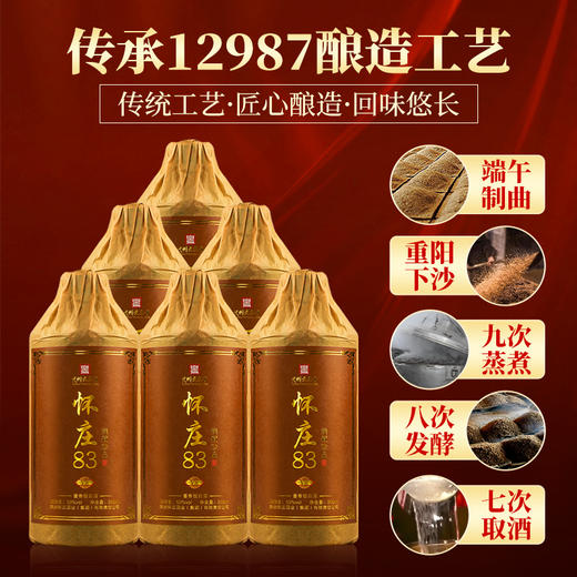 怀庄83·V8 酱香型白酒 53度 500mL*6瓶整箱装 商品图2