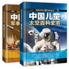 【精装硬壳】中国儿童百科全书全8册 含：军事 太空 动物 植物 人问 科学等 商品缩略图5