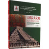 古代拉美文明：揭开神秘的面纱 商品缩略图0