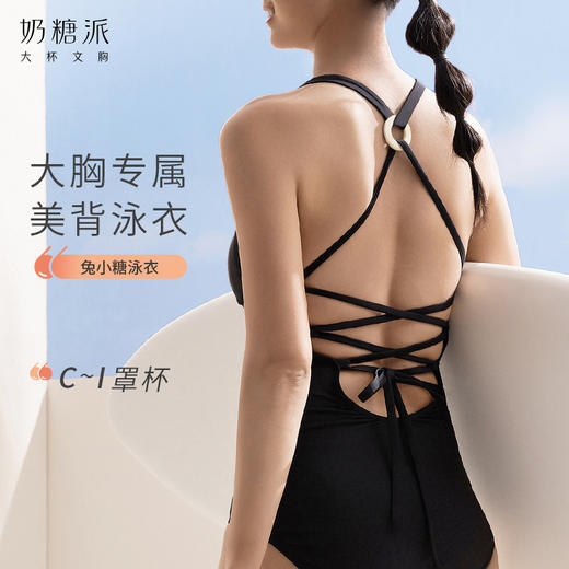 【积分兑换】奶糖派兔小糖大胸连体泳衣 商品图0