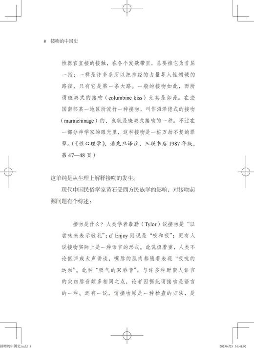 接吻的中国史 谁说古代中国人不接吻？ 在刻石、绘画、诗词、小说之中寻觅实证。 一本有趣味的中国接吻文化小史， 有闻必录，积少成多，揭开面纱，一夕解惑！ 商品图3