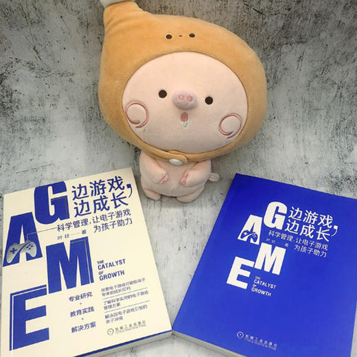 边游戏，边成长：科学管理，让电子游戏为孩子助力 商品图2