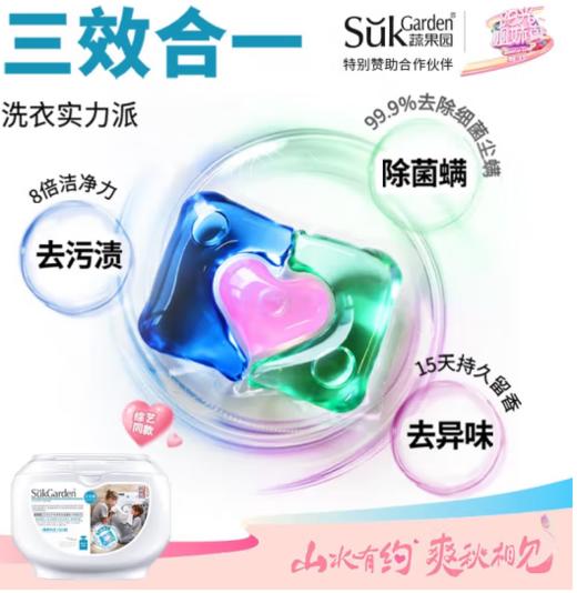 蔬果园3D炫彩护色香氛洗衣凝珠(浓缩强效型) 【500g】 科斯缇娜 商品图2