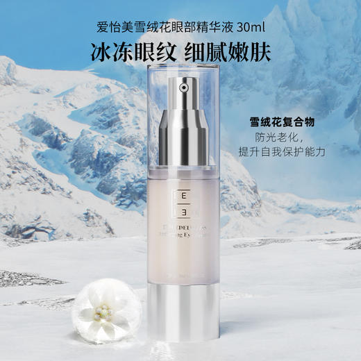 【VIP复购】IEM/爱怡美雪绒花眼部精华液30ml 商品图2