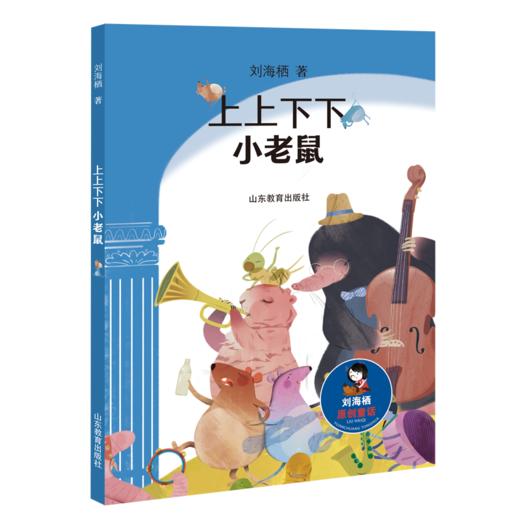 上上下下小老鼠 商品图0