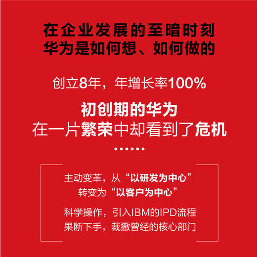 华为智慧 转型与关键时刻的战略抉择 兰涛 著 管理 商品图1