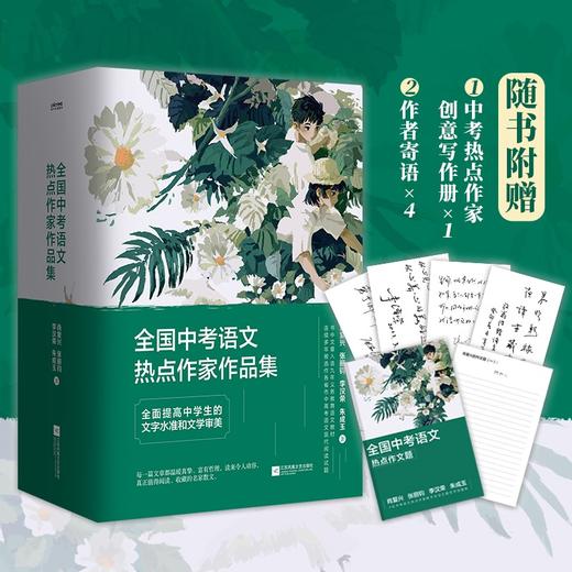 全国中考语文热点作家作品集 商品图0