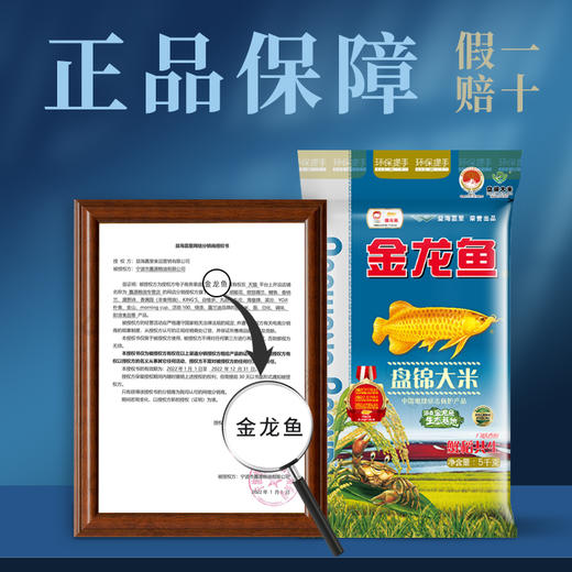 Z1258 金龙鱼盘锦大米蟹田米5kg/袋 商品图4