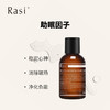 【崆崆专享】Rasi 0.3%快乐鼠尾草睡眠香水 舒缓焦虑 消磁净化负能 商品缩略图2