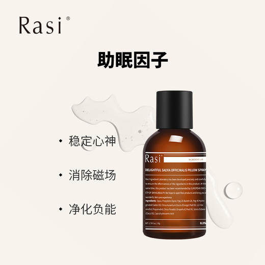 【崆崆专享】Rasi 0.3%快乐鼠尾草睡眠香水 舒缓焦虑 消磁净化负能 商品图2