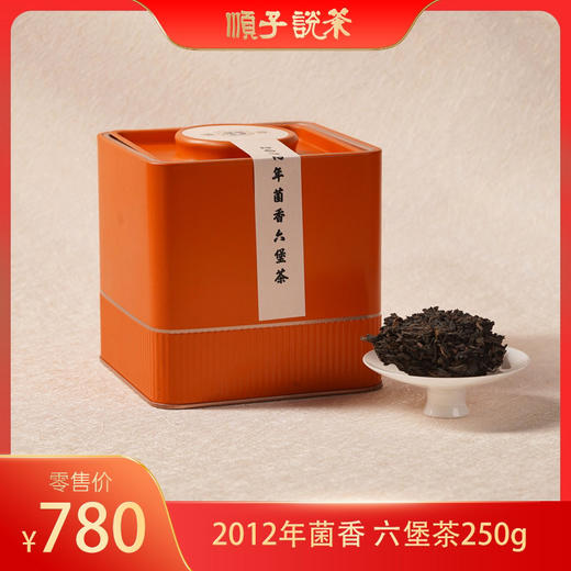濡菲｜2012年菌香型六堡茶250g 商品图0
