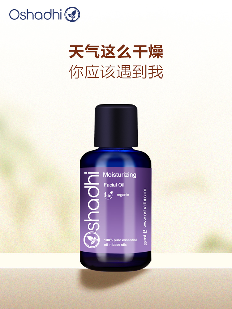 德国O家花香保湿面油30ml 面部按摩油精华 补水保湿