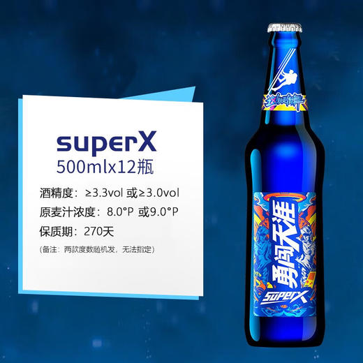 雪花 勇闯天涯superX8度500ml  统一标准专用蓝瓶 商品图2